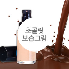 ★ 랑팡 레시피 ★ 초콜릿 보습크림